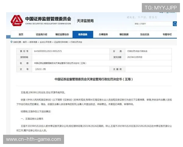 多人违规炒股被罚，单人罚没金额创纪录，炒股被罚款